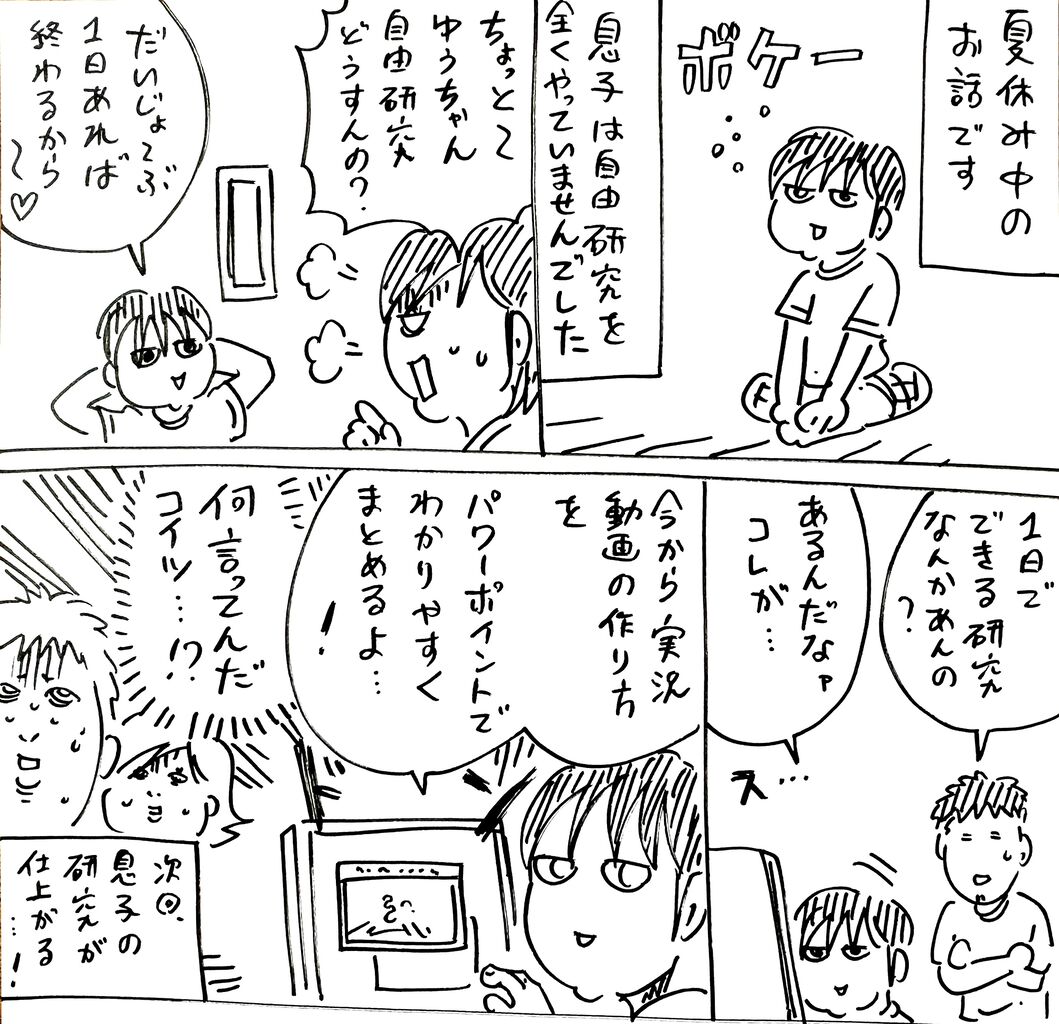 息子のブッ飛んだ自由研究 その1 きょうの横山家 Powered By ライブドアブログ 息子のブッ飛んだ自由研究 その1 きょうの横山家 Powered By ライブドアブログ