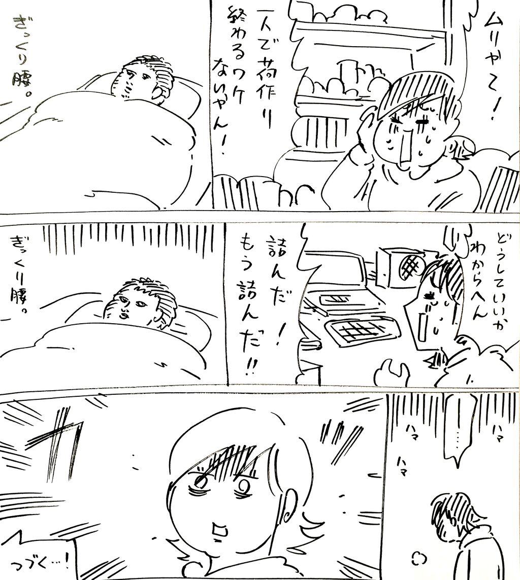 引っ越し直前にぎっくり腰になった話 その2 きょうの横山家 Powered By ライブドアブログ