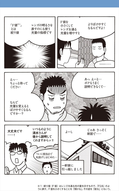 20170120_y-kobaDEJICAPA02_MANGA-3_R3