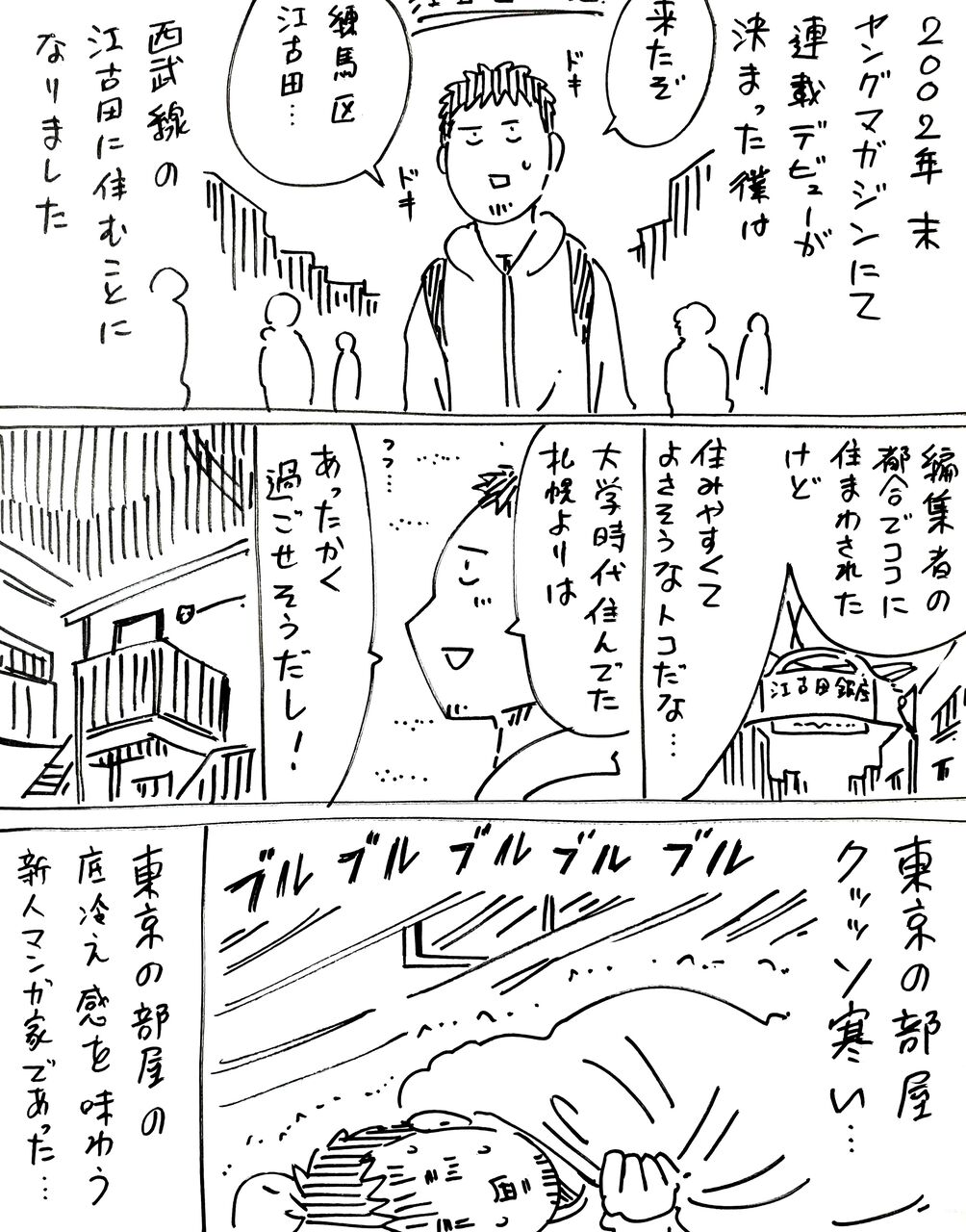 新人マンガ家 上京する その1 きょうの横山家 Powered By ライブドアブログ