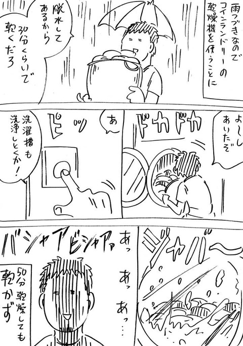 乾かない