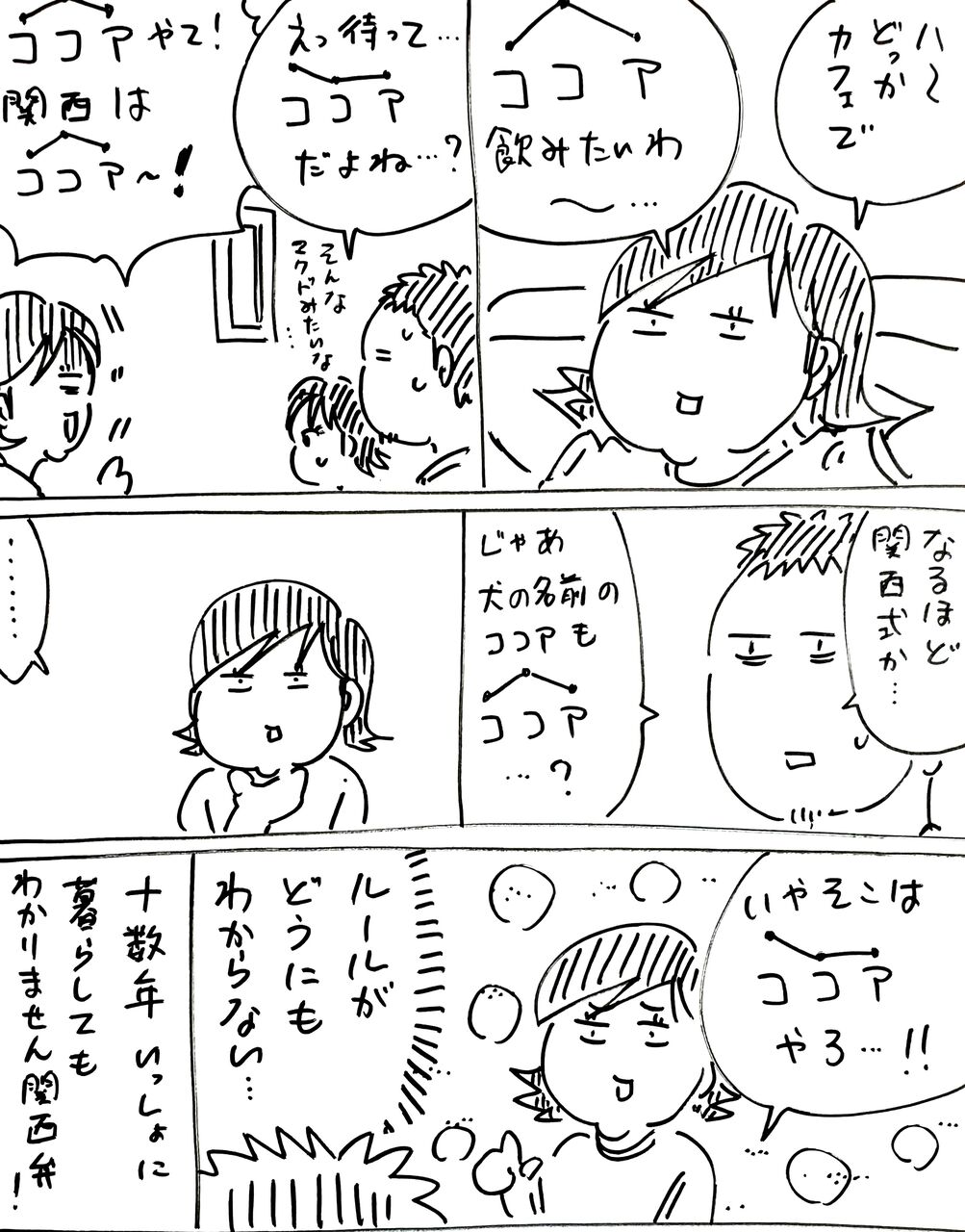 関西弁のアクセントはよくわからない きょうの横山家 Powered By ライブドアブログ