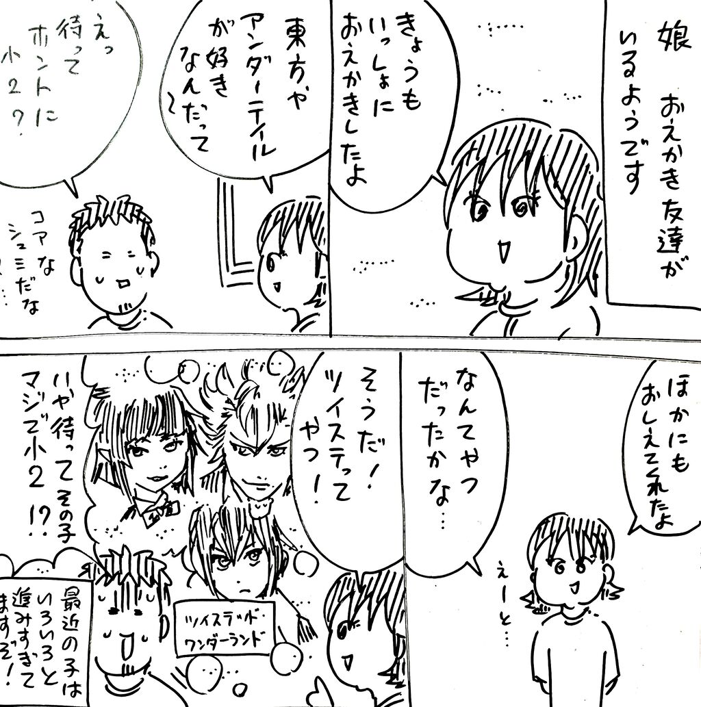 最近の女子はツイステにハマるらしい きょうの横山家 Powered By ライブドアブログ 最近の女子はツイステにハマるらしい きょうの横山家 Powered By ライブドアブログ