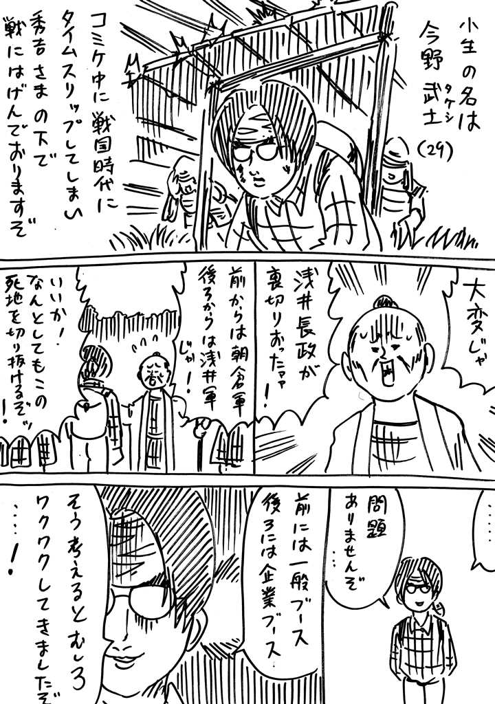 番外編 戦国コミケ 4 5話まとめ きょうの横山家 Powered By ライブドアブログ 番外編 戦国コミケ 4 5話まとめ きょうの横山家 Powered By ライブドアブログ