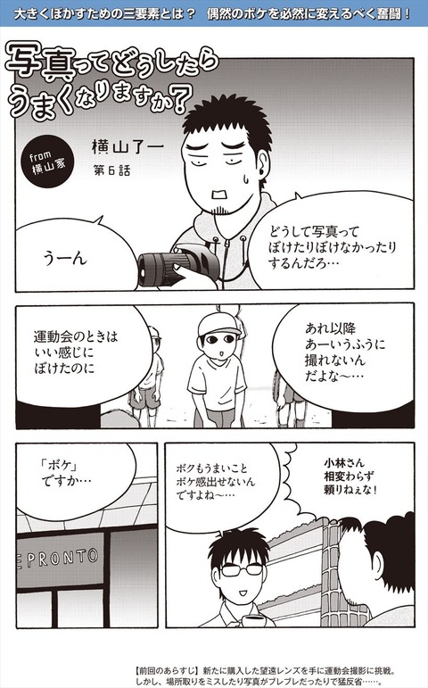 20170120_y-kobaDEJICAPA02_MANGA-1_R3
