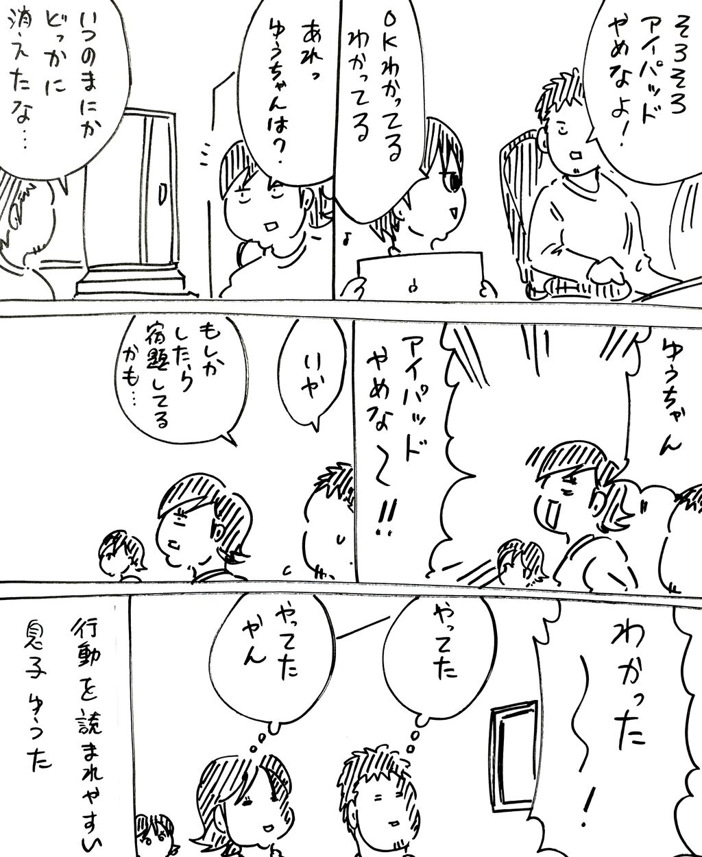 子供は目を離すと遊ぶもの きょうの横山家 Powered By ライブドアブログ