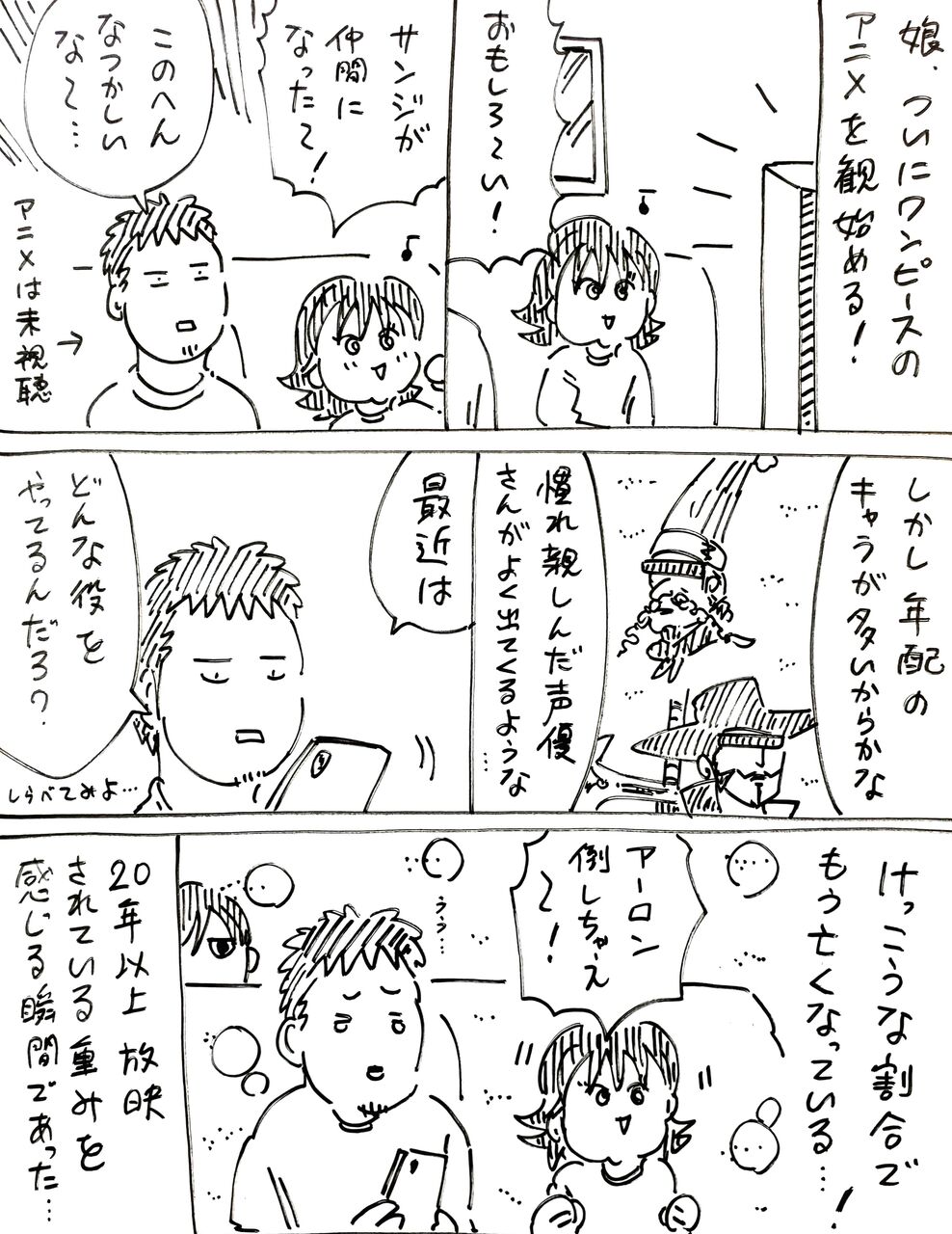 娘とワンピースのアニメを観て気づいた真実 きょうの横山家 Powered By ライブドアブログ