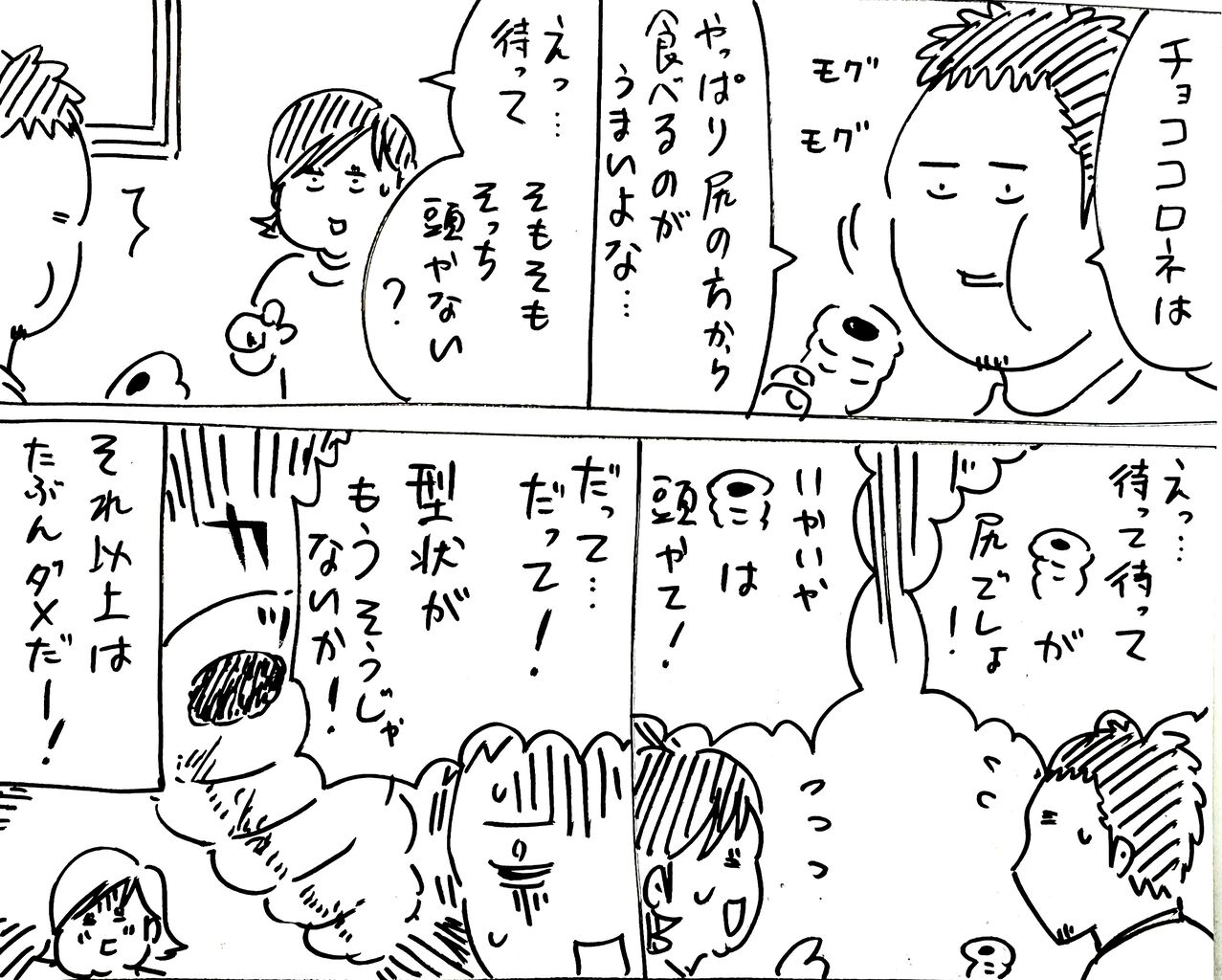 チョココロネ どっちが尻か きょうの横山家 Powered By ライブドアブログ チョココロネ どっちが尻か きょうの横山家 Powered By ライブドアブログ