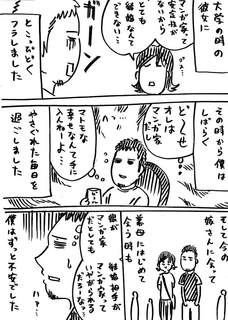 漫画家なんて幸せになれないと思ってた きょうの横山家 Powered By ライブドアブログ