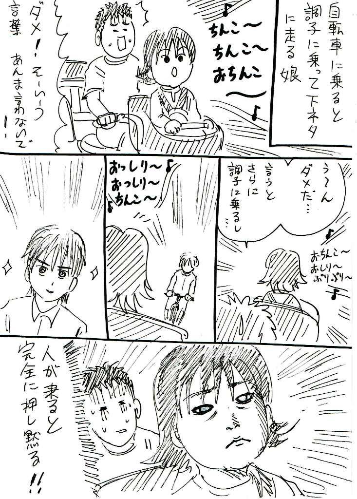 娘が下ネタばかり言うので漫画にしてみました きょうの横山家 Powered By ライブドアブログ 娘が下ネタばかり言うので漫画にしてみました きょうの横山家 Powered By ライブドアブログ