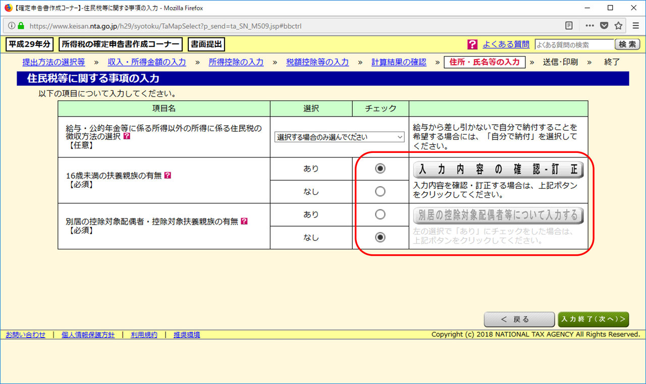 インターネットでidecoの確定申告をしてみよう 社員に信頼される退職金 企業年金のつくり方