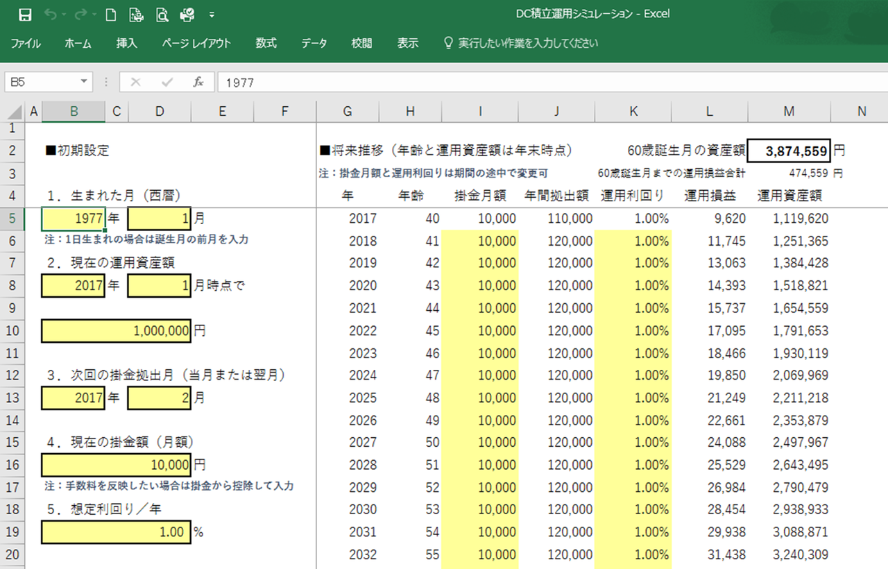 確定拠出年金の積立・運用シミュレーション : 人生100年時代のマネー＆キャリアプランニング