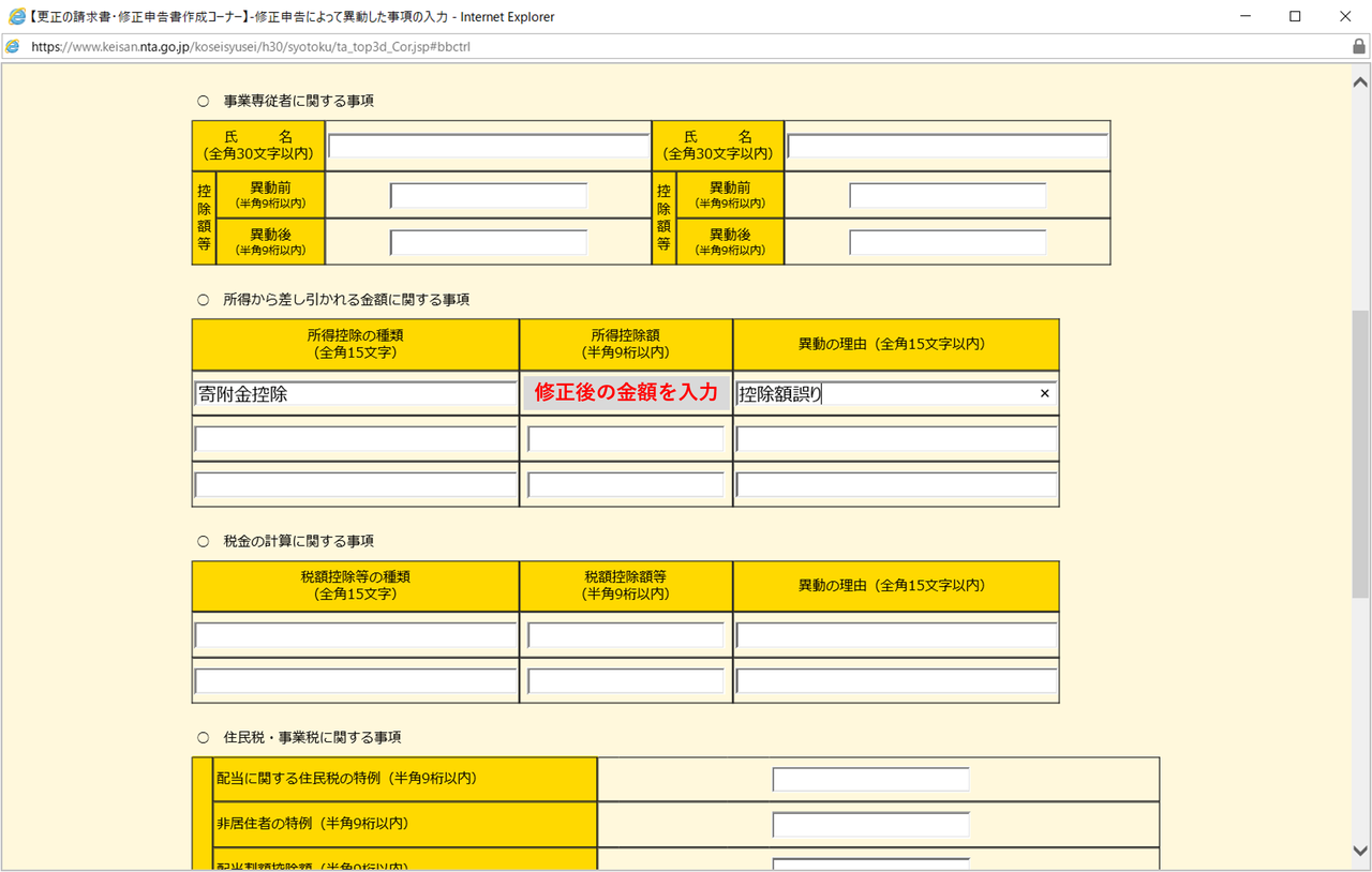 はじめての修正申告 受け取り過ぎた還付金をe Taxとネットバンキングで納付 社員に信頼される退職金 企業年金のつくり方