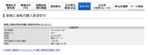 20191020IPO辞退2