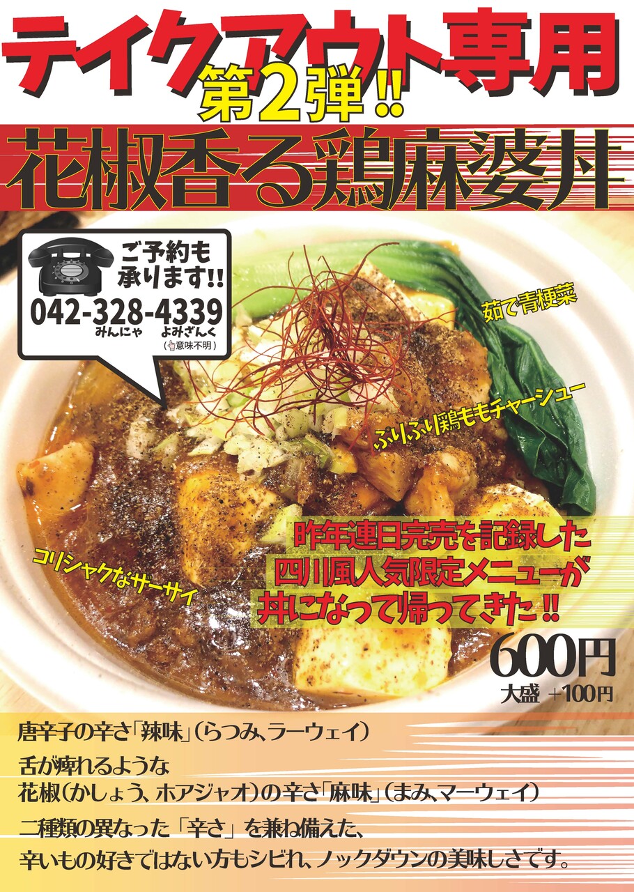 ムタヒログループ お持ち帰りメニューご紹介 : 中華そばムタヒログループ最新情報