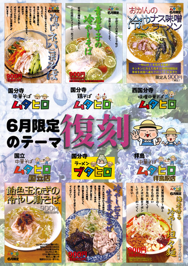 スマホ ムタヒロ 中華そば 国分寺 ワハハ煮干そば ガハハ鶏そば スマホ ムタヒロ 中華そば 国分寺 ワハハ煮干そば ガハハ鶏そば