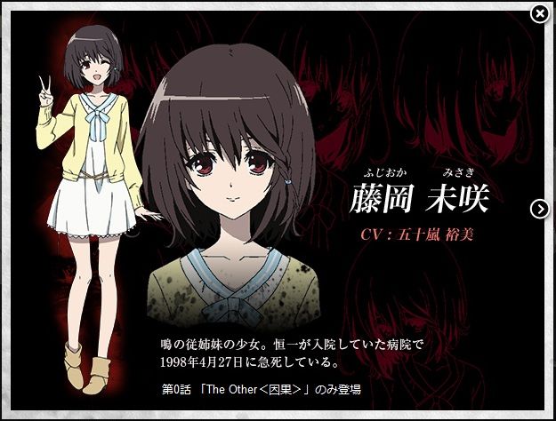 Another 4月27日は藤岡未咲の命日です 無知無知で愚者愚者 Another 4月27日は藤岡未咲の命日です 無知無知で愚者愚者