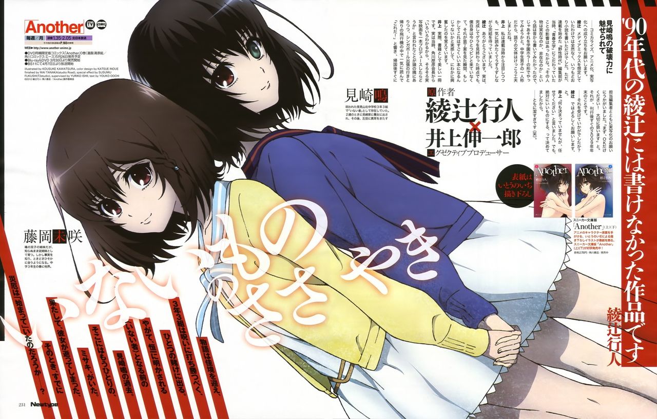 Another 10 Glass Eye 漆黒 感想 考察 Bパート 無知無知で愚者愚者