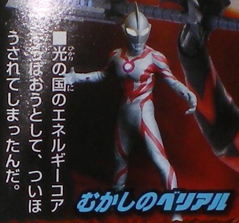 きれいなベリアル様 帰ってきた歩のボコボコバルカン