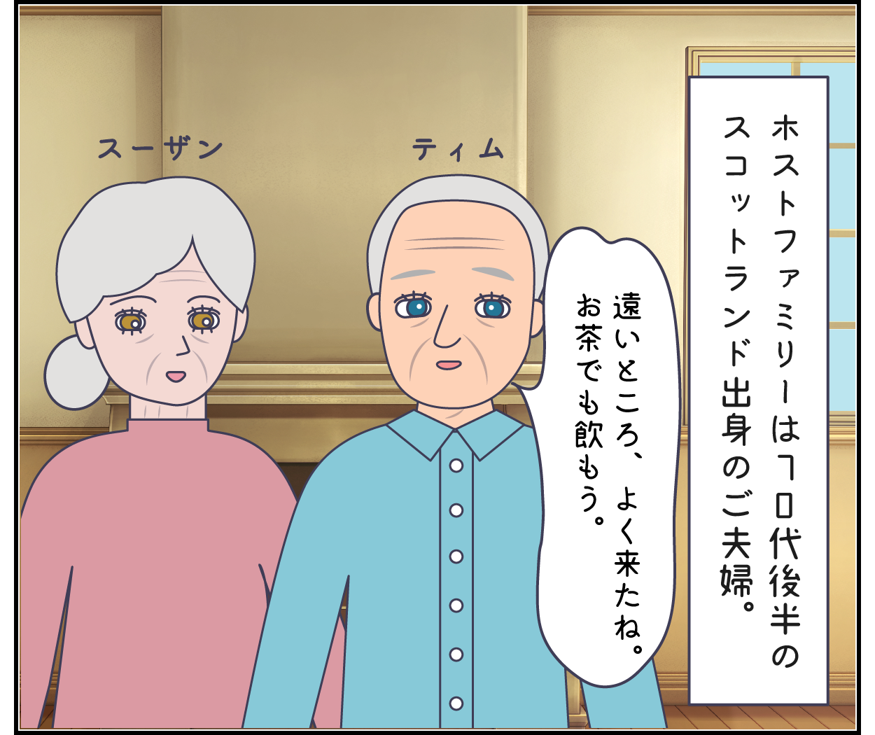 留学先で体験した不思議な話 In London 1 笑いの人生絵日記 Mutoeko