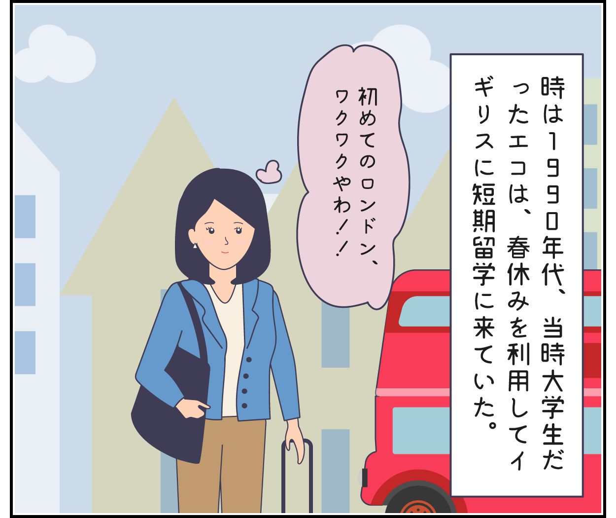 留学先で体験した不思議な話 In London 1 笑いの人生絵日記 Mutoeko