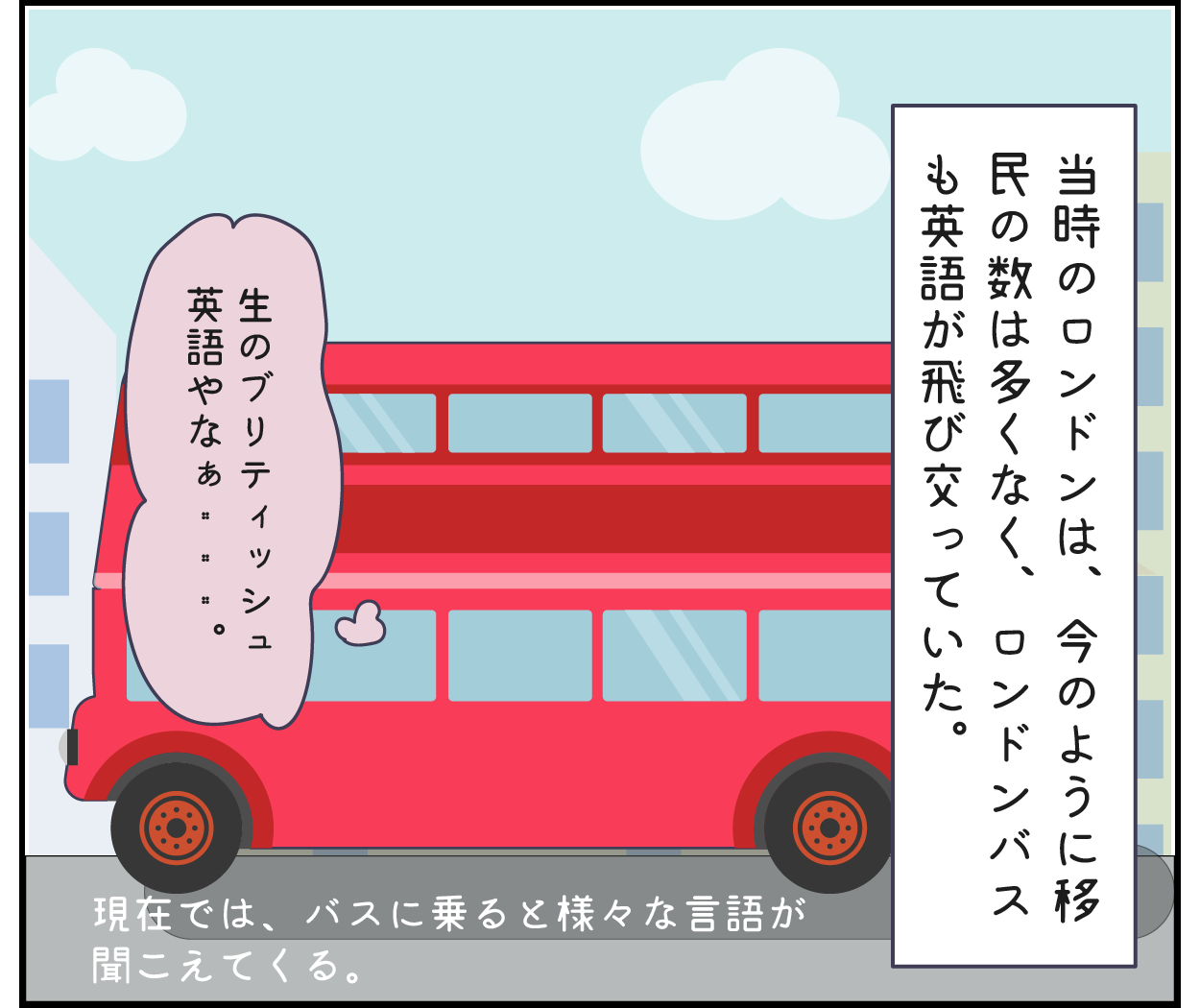 留学先で体験した不思議な話 In London 1 笑いの人生絵日記 Mutoeko