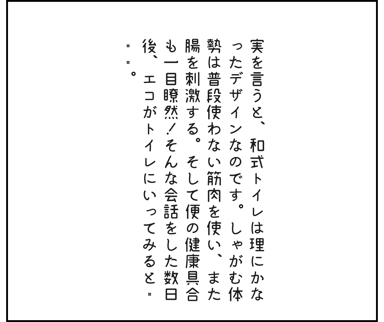 誰のもの 前編 和式トイレ 文化の違い イギリス人 笑いの人生絵日記 Mutoeko
