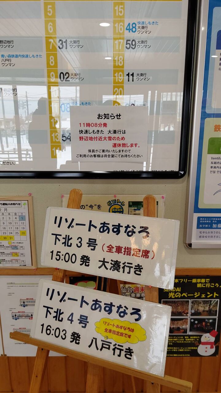 Jr大湊線運行状況 12 30 公社 むつ市観光協会 Jr大湊線運行状況 12 30 公社 むつ市観光協会