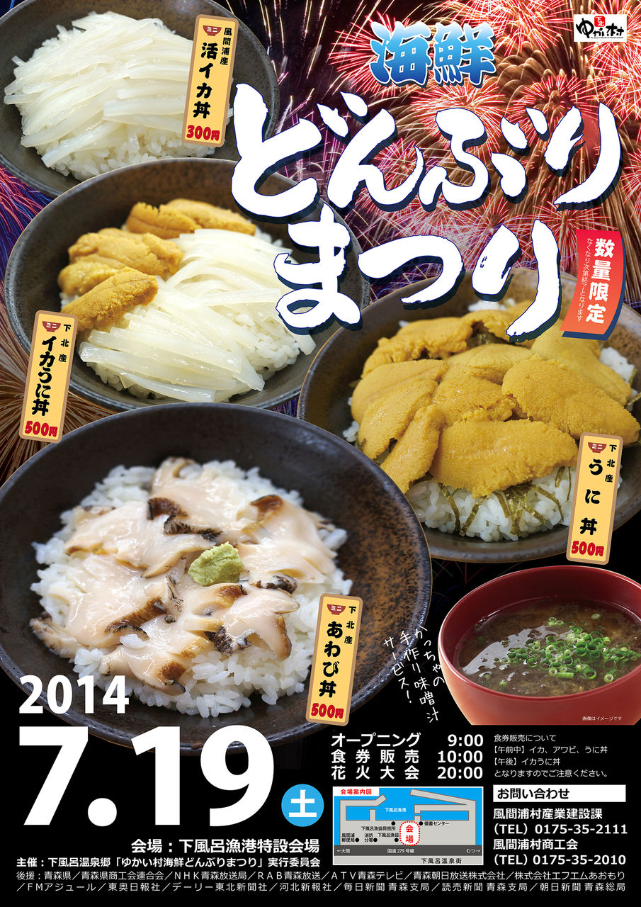 ゆかい村海鮮どんぶりまつりのお知らせ 公社 むつ市観光協会 ゆかい村海鮮どんぶりまつりのお知らせ 公社 むつ市観光協会