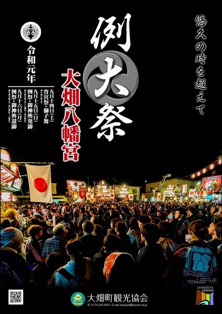 大畑まつりポスター2019%20