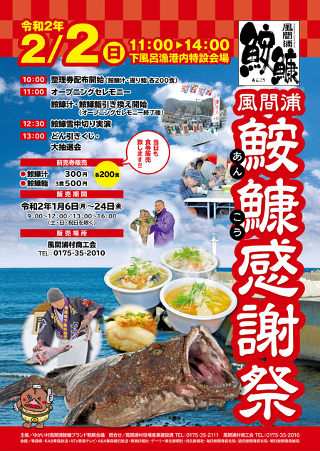 鮟鱇感謝祭