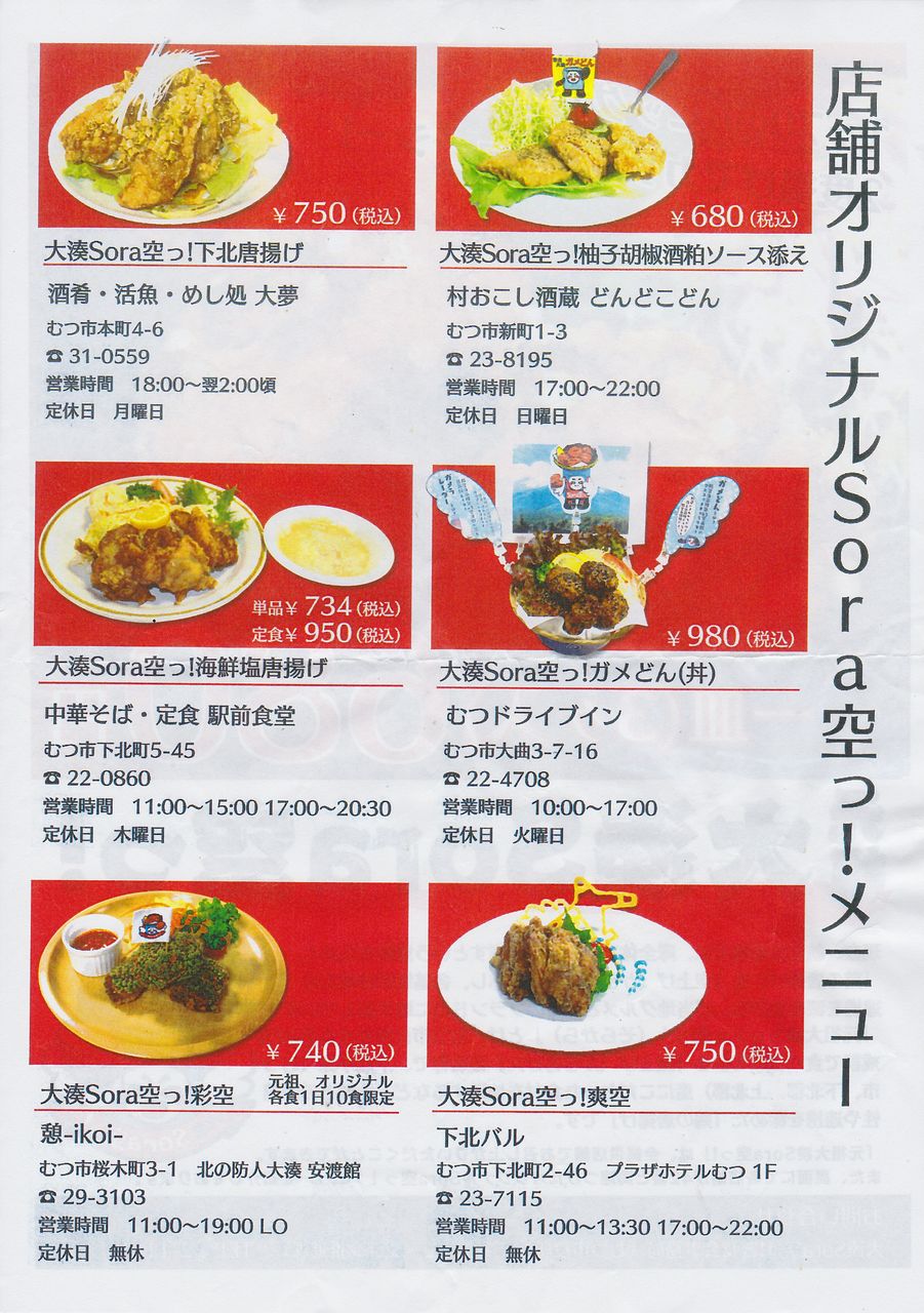大湊sora空っ 販売開始のお知らせ 公社 むつ市観光協会