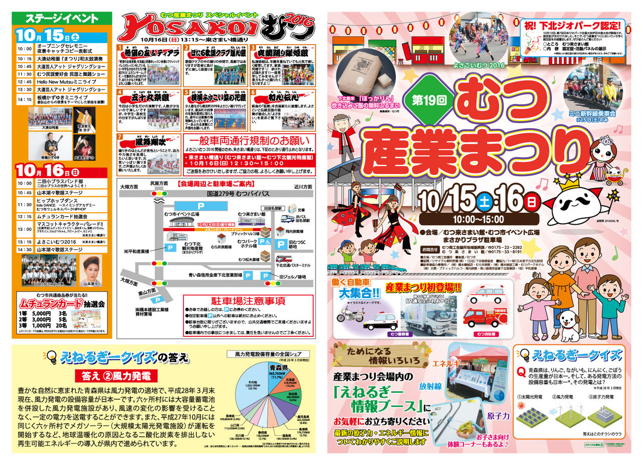 16年 むつ産業まつりのご案内 公社 むつ市観光協会