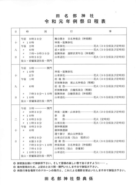 tanabujinjareisai2019-1