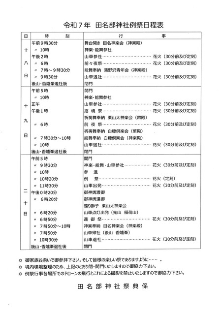 田名部まつり日程_page-0001
