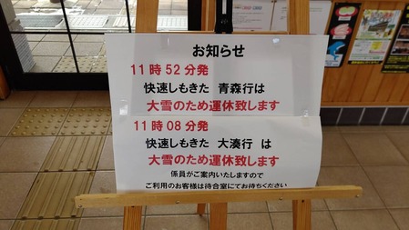 大湊線運行状況