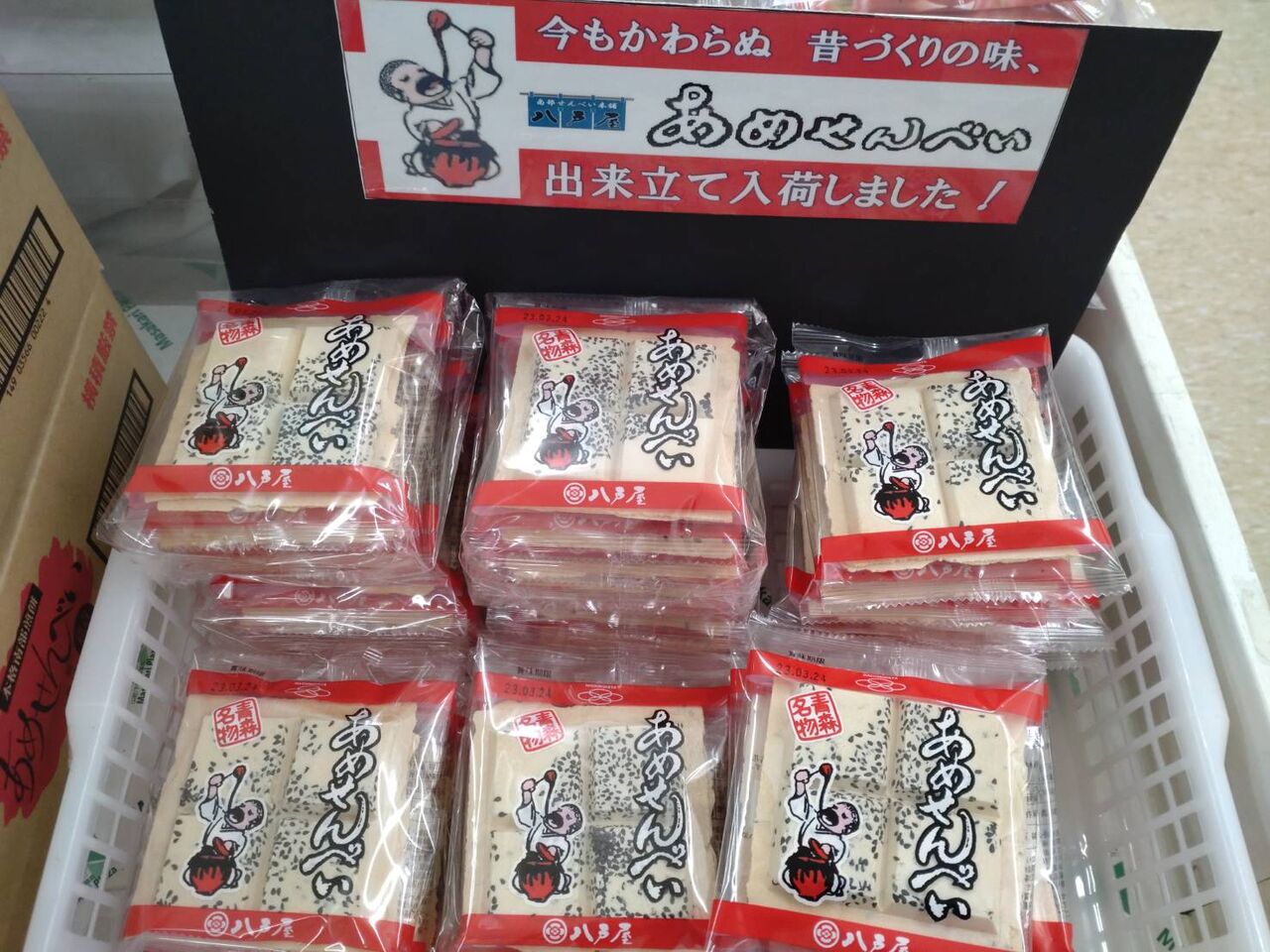 むつ市のお土産品を紹介します : （公社）むつ市観光協会