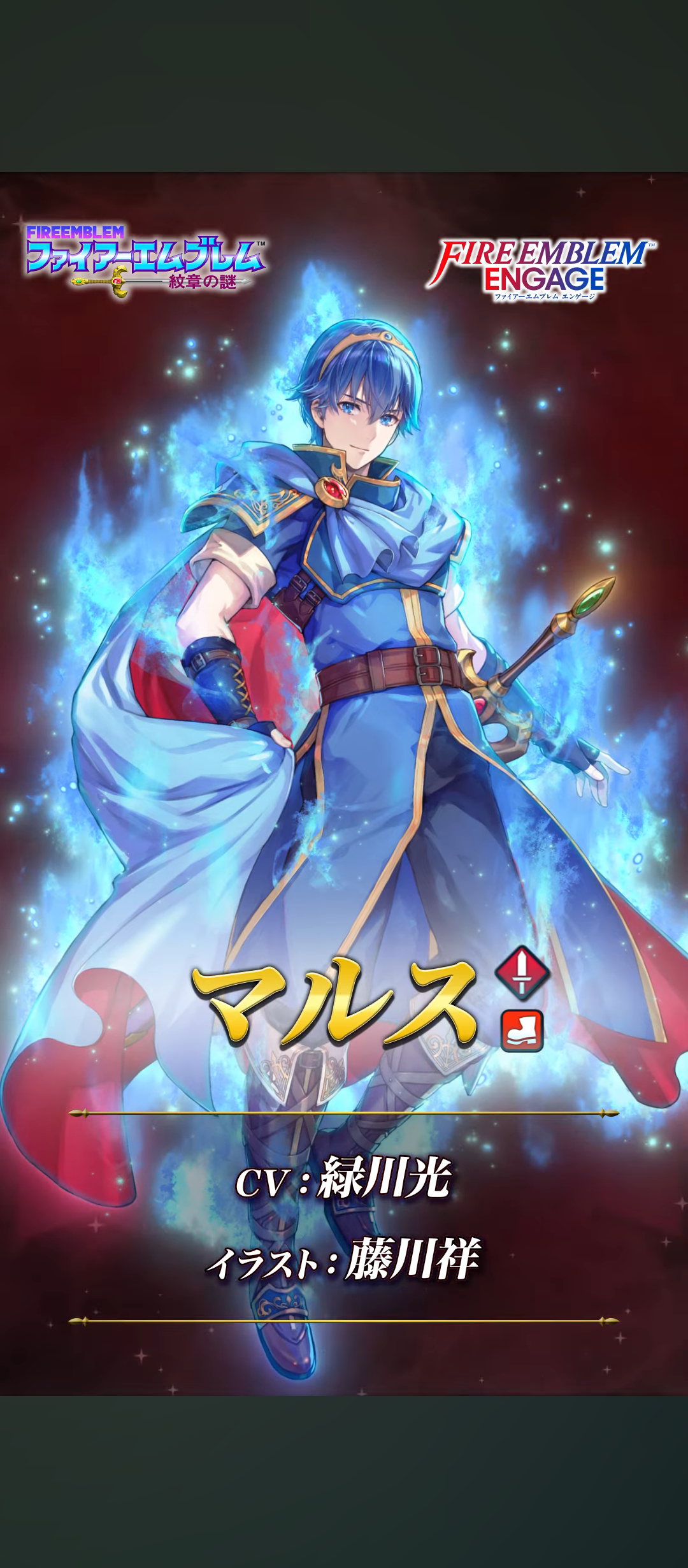 ファイヤーエンブレム 英雄王マルス