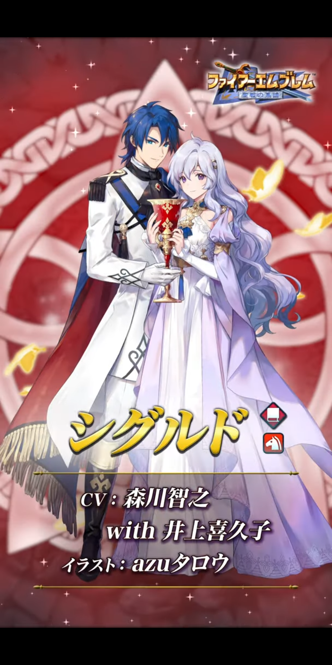 超英雄 シグルドの考察を神に誓おう 陸奥さんのふぇーメモ