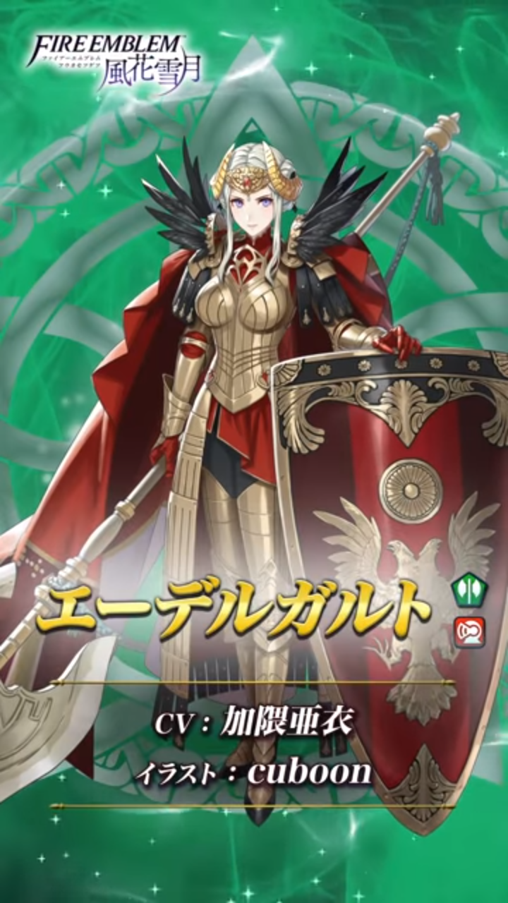 ファイアーエムブレム サイファ SR＋ 神に刃を向ける者エーデル