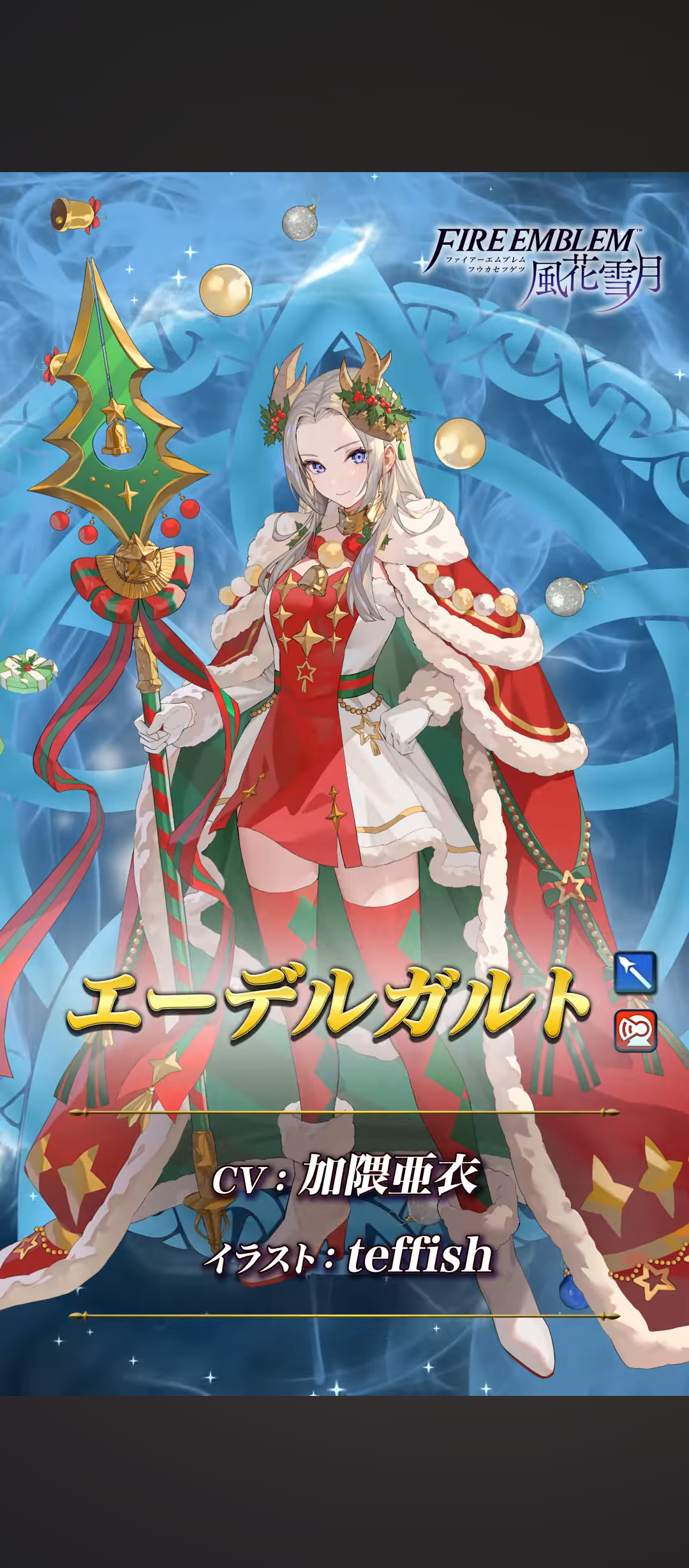 超英雄】エーデルガルトの考察、贈らせてちょうだい。 : 陸奥さんのふ