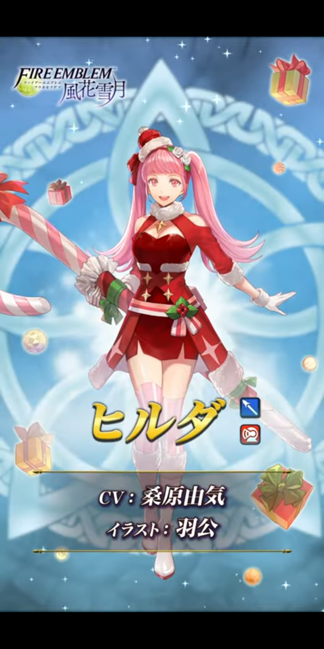 ヒルダ