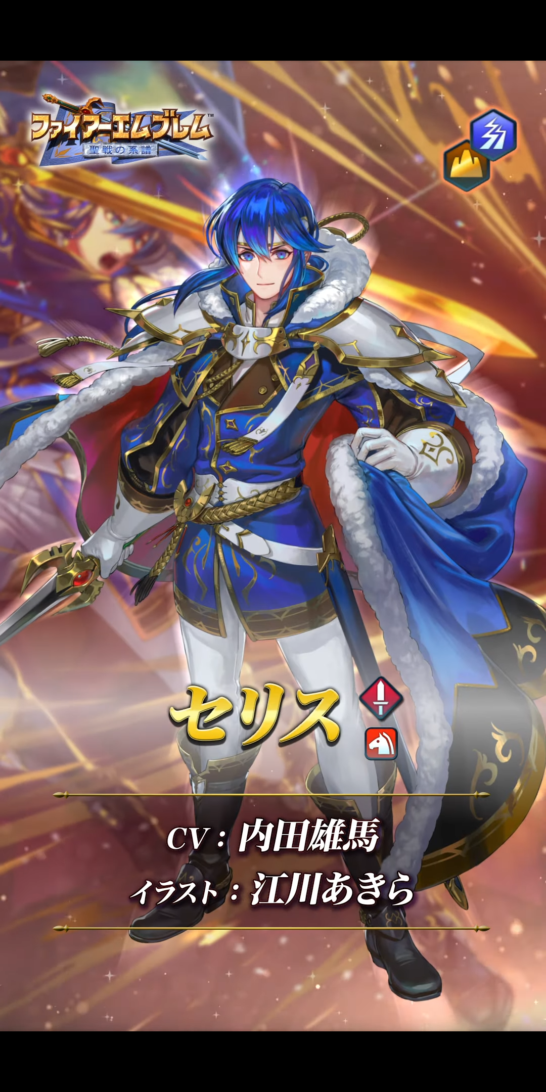 ファイアーエムブレムサイファ セリス SR 2枚セット SR 光の救世主 セリス 販売 | [B08] 生と死−運命の先へ