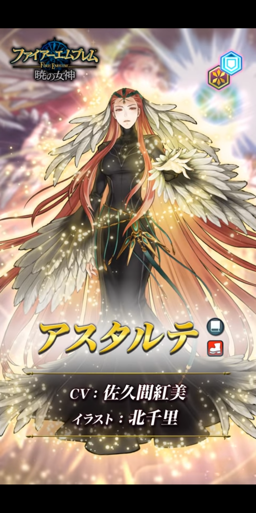 神階英雄 アスタルテの考察 それこそが不完全な証 陸奥さんのふぇーメモ