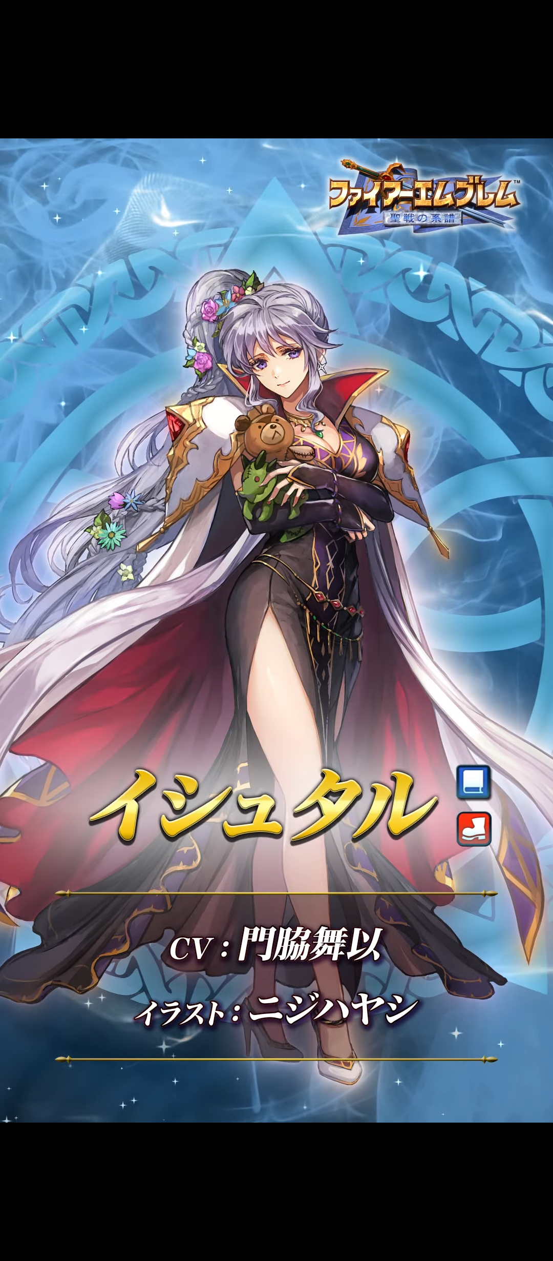 開花英雄 イシュタルの考察をいたします 陸奥さんのふぇーメモ