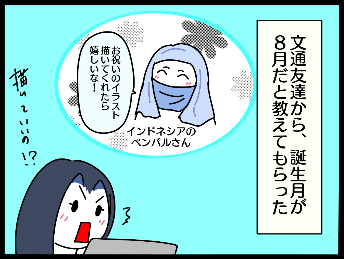 むぅこは手抜きな日常がお好き ペンパル友達が出来て嬉しかったこと
