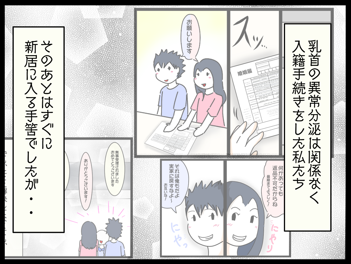 あとがき入籍延期01