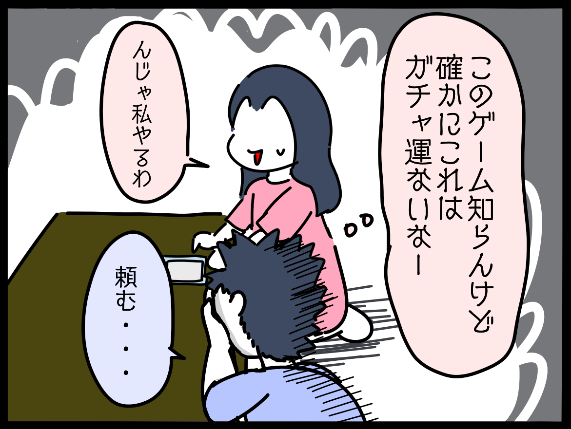 むぅこは手抜きな日常がお好き ゲームガチャの運ってどうしたら上がるの