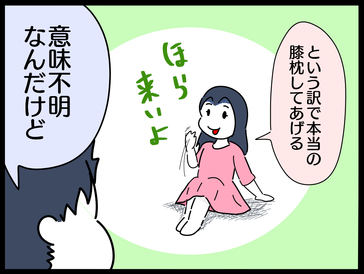 むぅこは手抜きな日常がお好き 膝枕って言葉はいつから存在するのか むぅこは手抜きな日常がお好き 膝枕って言葉はいつから存在するのか