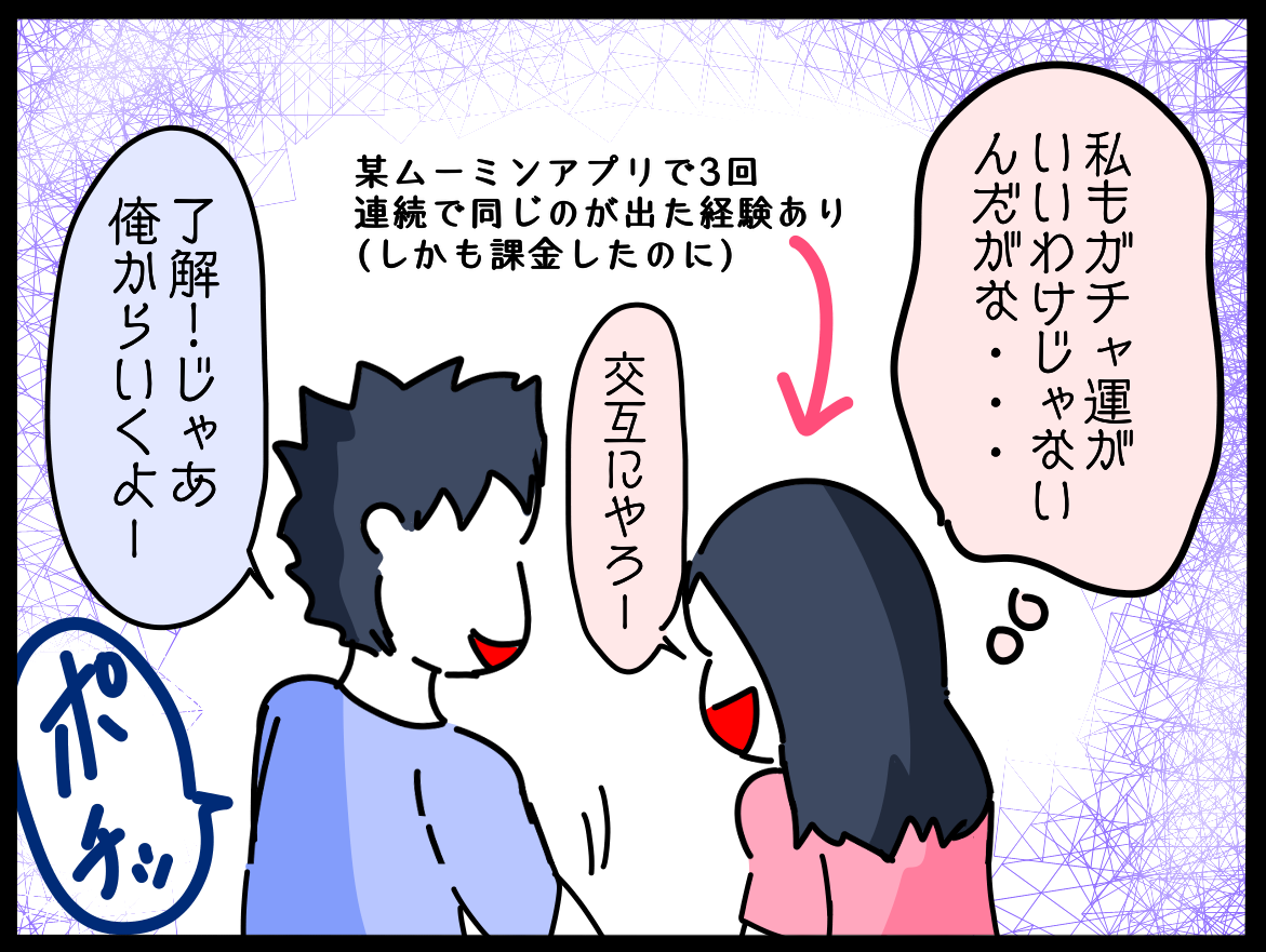 むぅこは手抜きな日常がお好き ゲームガチャの運ってどうしたら上がるの